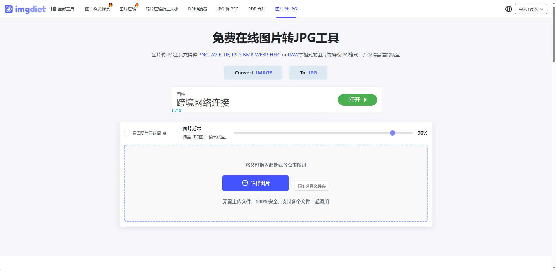 免费图片格式转换
