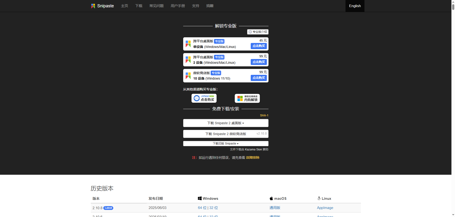 Snipaste 截图悬浮工具